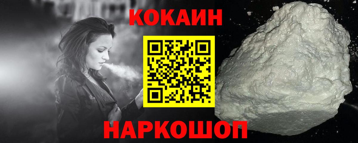 Кокаин  Cocaine 99%  Вход с VPN  Cocaine Колумбийский  Шахты 