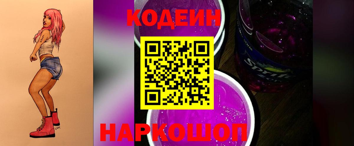 Шахты  Кодеин Purple Drank  Вход с VPN 