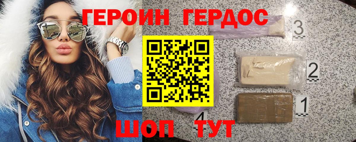 Героин Heroin  Вход с VPN  Шахты 