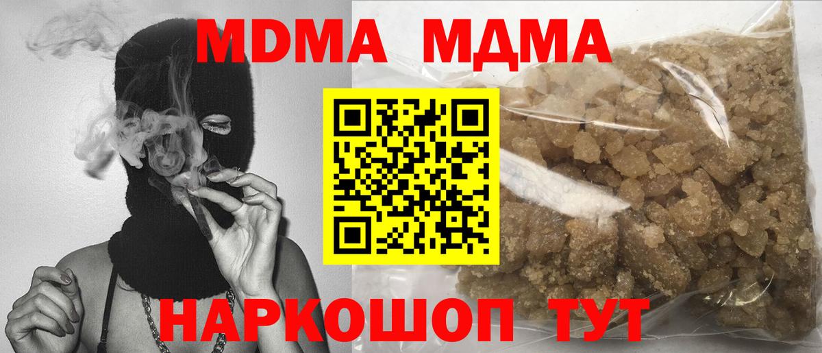 МДМА  Вход с VPN  Шахты  MDMA молли 