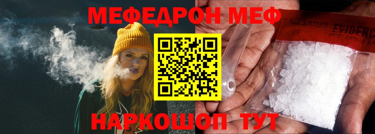 купить   Вход с VPN  Шахты  Меф  МЕФ мука  МЯУ-МЯУ VHQ 