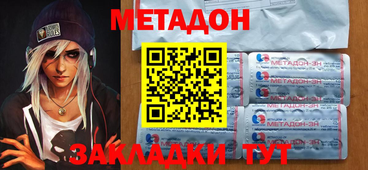 МЕТАДОН methadone  Метадон кристалл  Шахты  Вход с VPN 